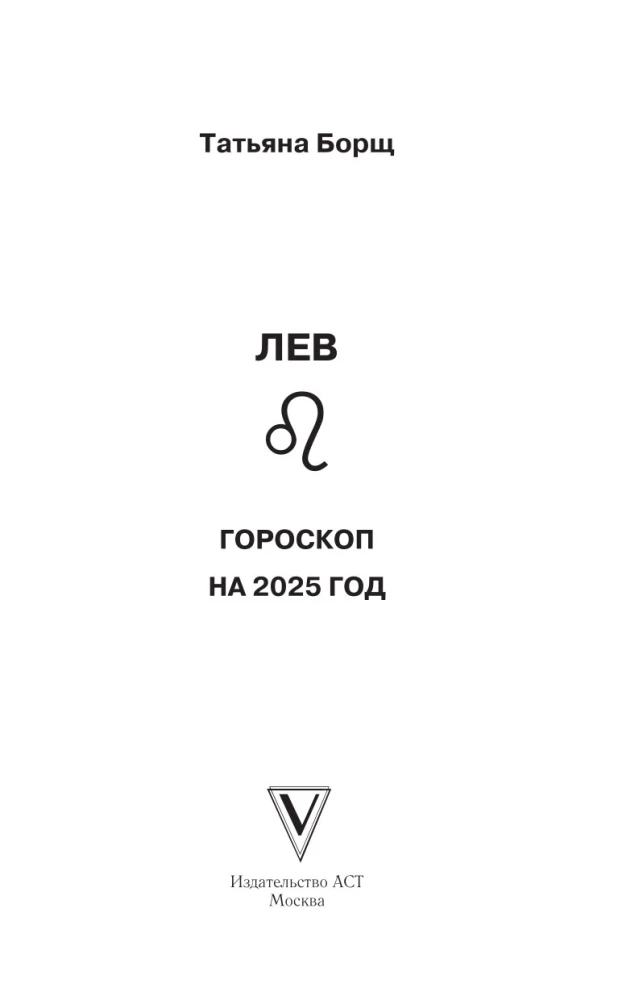 LEO. Horoscope for 2025